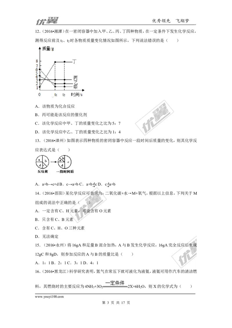 （第二辑）第5单元化学方程式_初中化学_01.人教版初中化学_01.初中化学课件PPT--教案--试题_初中化学全套(课件--教案--配套)_18年初中化学9年级上_18秋九化上(RJ)--7.复习资料