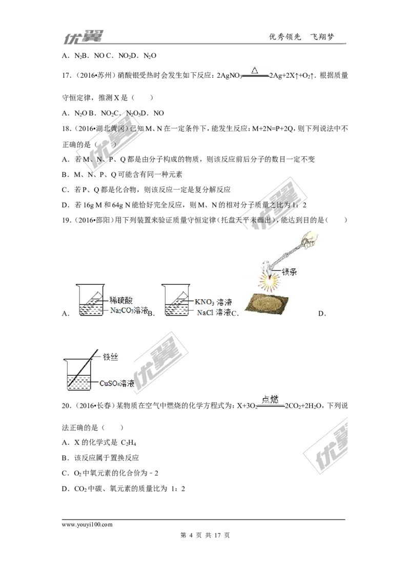 （第二辑）第5单元化学方程式_初中化学_01.人教版初中化学_01.初中化学课件PPT--教案--试题_初中化学全套(课件--教案--配套)_18年初中化学9年级上_18秋九化上(RJ)--7.复习资料
