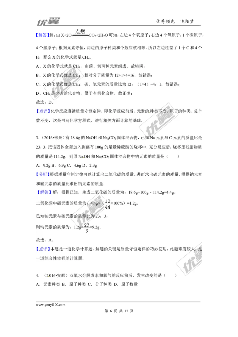 （第二辑）第5单元化学方程式_初中化学_01.人教版初中化学_01.初中化学课件PPT--教案--试题_初中化学全套(课件--教案--配套)_18年初中化学9年级上_18秋九化上(RJ)--7.复习资料