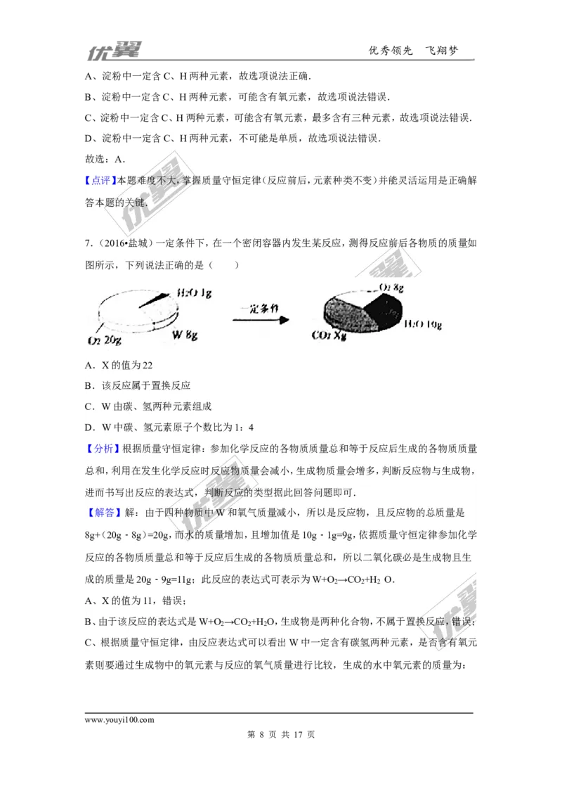 （第二辑）第5单元化学方程式_初中化学_01.人教版初中化学_01.初中化学课件PPT--教案--试题_初中化学全套(课件--教案--配套)_18年初中化学9年级上_18秋九化上(RJ)--7.复习资料