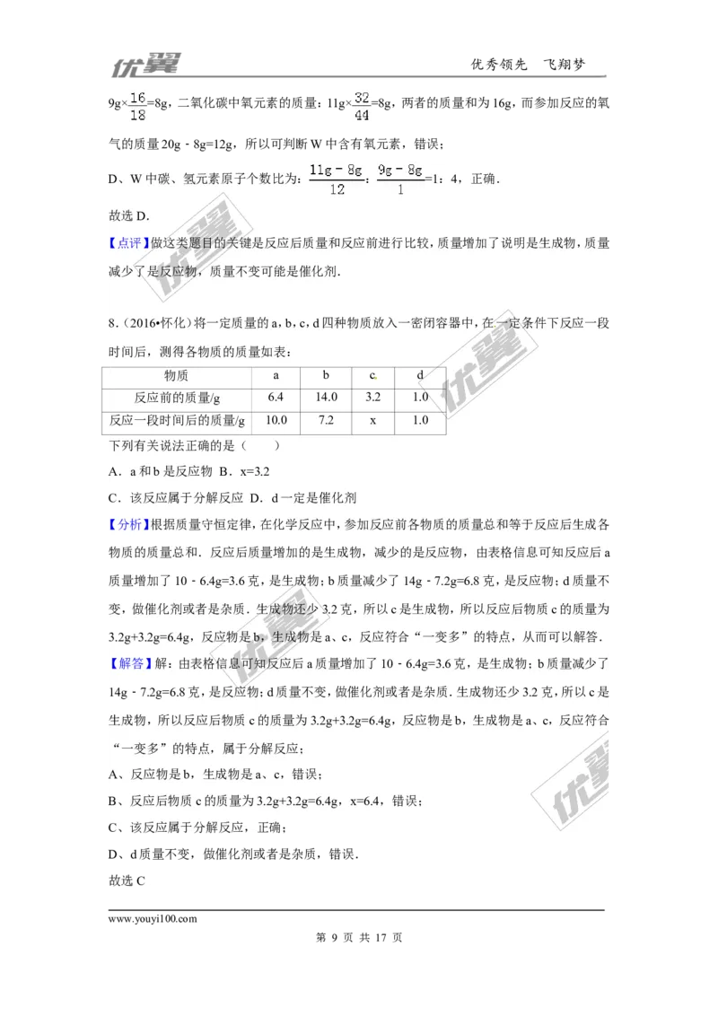 （第二辑）第5单元化学方程式_初中化学_01.人教版初中化学_01.初中化学课件PPT--教案--试题_初中化学全套(课件--教案--配套)_18年初中化学9年级上_18秋九化上(RJ)--7.复习资料