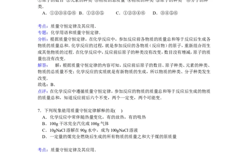 安徽省蚌埠市怀远县常坟中学九年级下学期期中化学模拟试卷解析版_初中化学_01.人教版初中化学_01.初中化学课件PPT--教案--试题_初中化学18年试卷