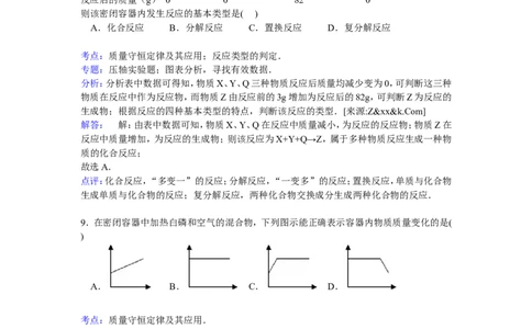 安徽省蚌埠市怀远县常坟中学九年级下学期期中化学模拟试卷解析版_初中化学_01.人教版初中化学_01.初中化学课件PPT--教案--试题_初中化学18年试卷