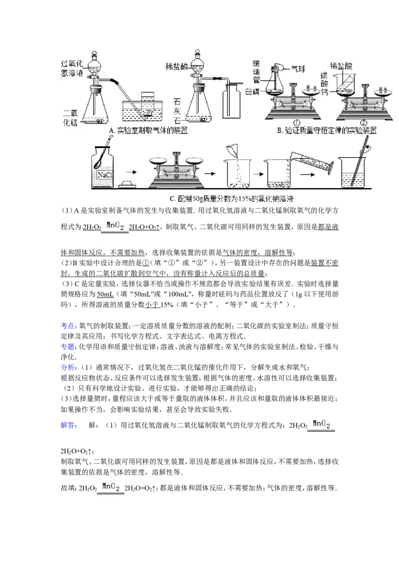 安徽省蚌埠市怀远县常坟中学九年级下学期期中化学模拟试卷解析版_初中化学_01.人教版初中化学_01.初中化学课件PPT--教案--试题_初中化学18年试卷