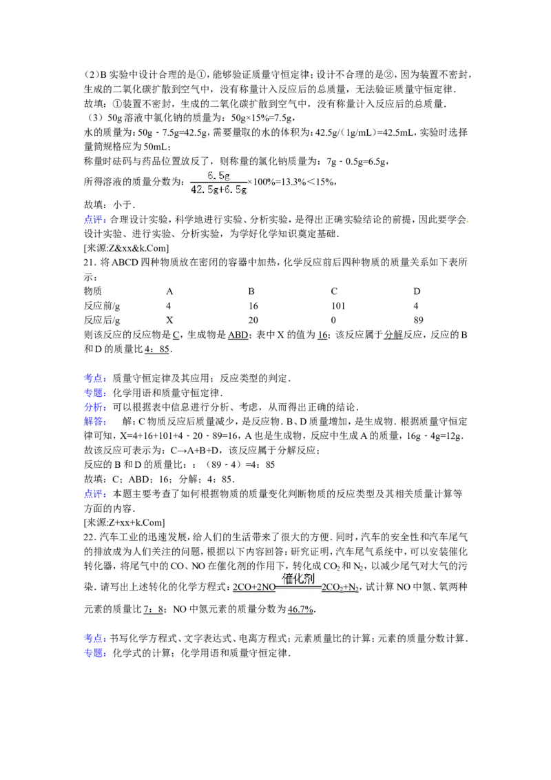 安徽省蚌埠市怀远县常坟中学九年级下学期期中化学模拟试卷解析版_初中化学_01.人教版初中化学_01.初中化学课件PPT--教案--试题_初中化学18年试卷