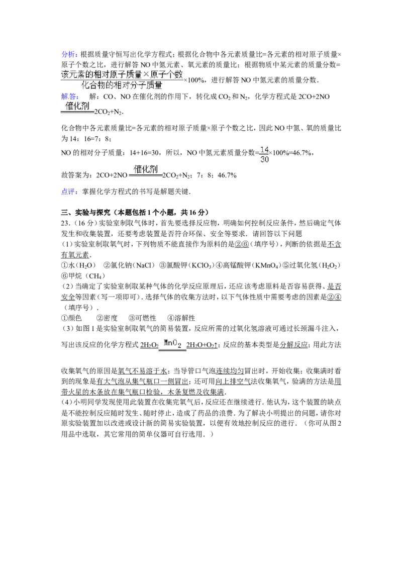 安徽省蚌埠市怀远县常坟中学九年级下学期期中化学模拟试卷解析版_初中化学_01.人教版初中化学_01.初中化学课件PPT--教案--试题_初中化学18年试卷
