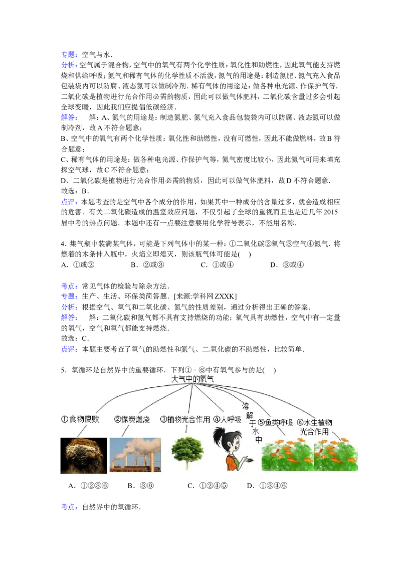 安徽省蚌埠市怀远县常坟中学九年级下学期期中化学模拟试卷解析版_初中化学_01.人教版初中化学_01.初中化学课件PPT--教案--试题_初中化学18年试卷