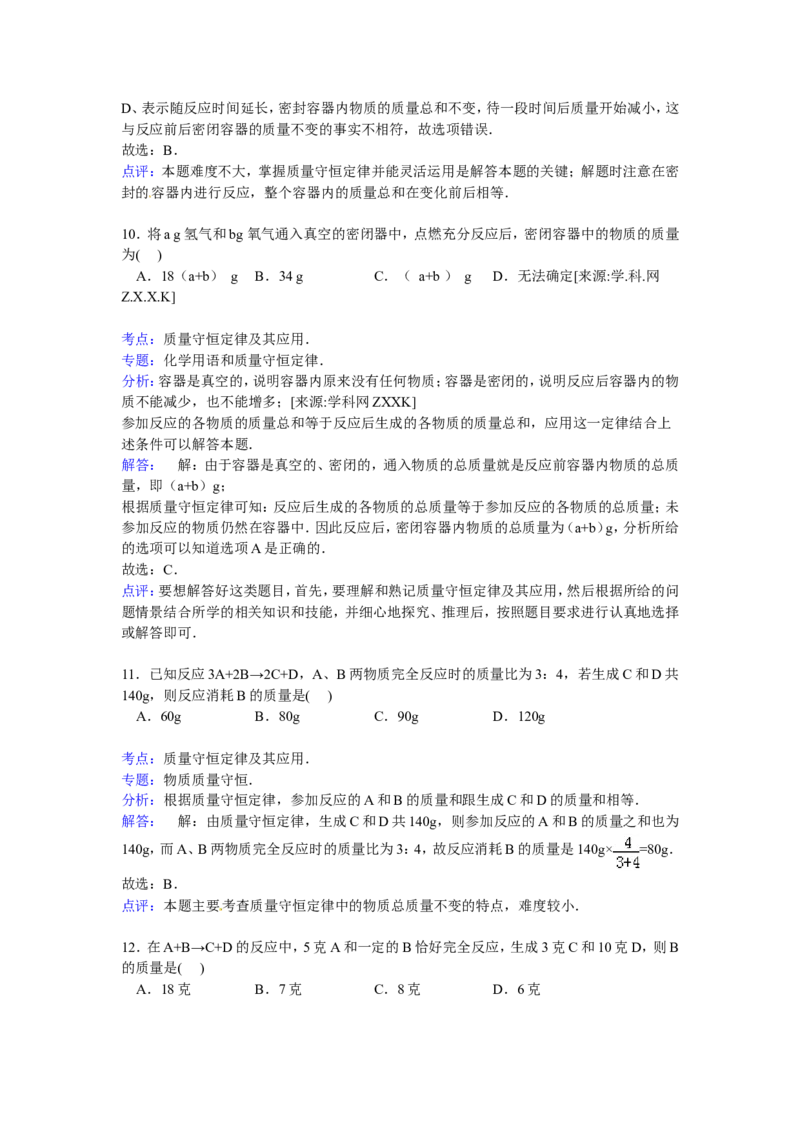 安徽省蚌埠市怀远县常坟中学九年级下学期期中化学模拟试卷解析版_初中化学_01.人教版初中化学_01.初中化学课件PPT--教案--试题_初中化学18年试卷