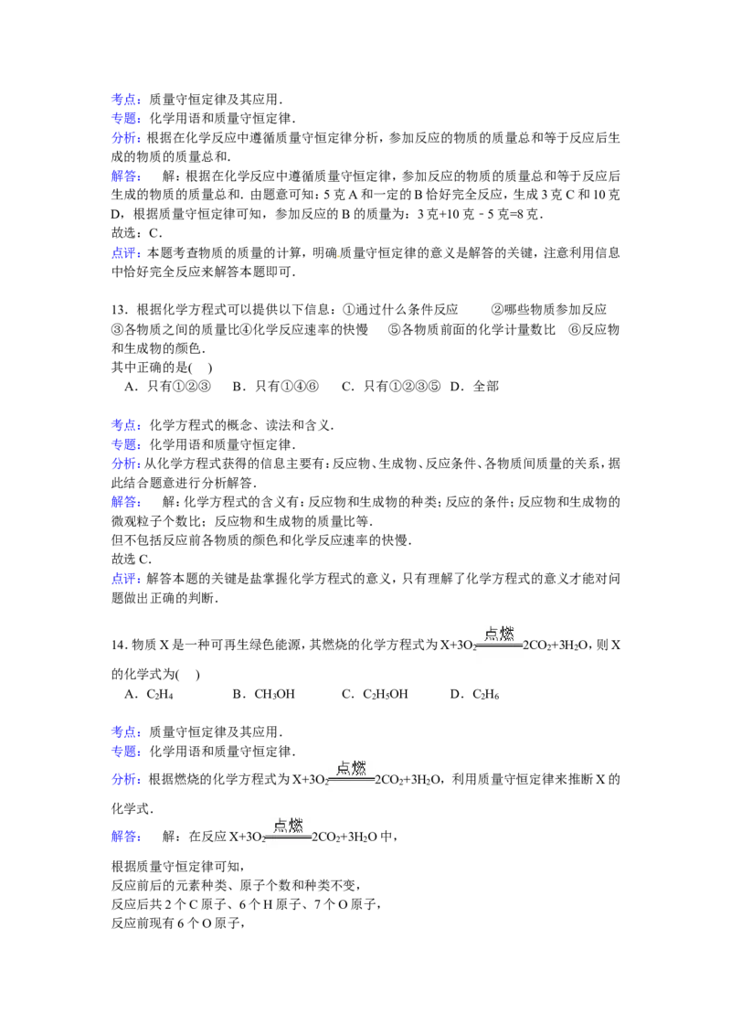 安徽省蚌埠市怀远县常坟中学九年级下学期期中化学模拟试卷解析版_初中化学_01.人教版初中化学_01.初中化学课件PPT--教案--试题_初中化学18年试卷