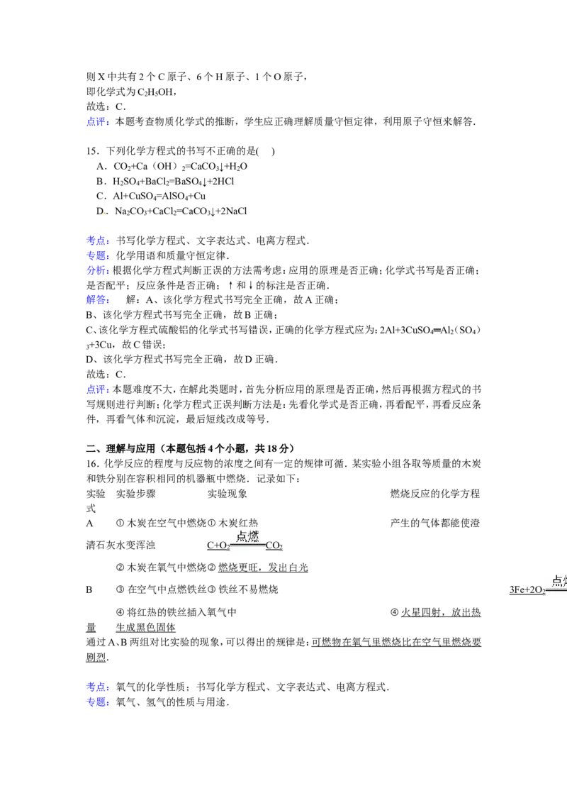 安徽省蚌埠市怀远县常坟中学九年级下学期期中化学模拟试卷解析版_初中化学_01.人教版初中化学_01.初中化学课件PPT--教案--试题_初中化学18年试卷