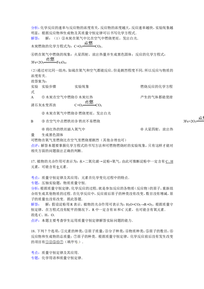 安徽省蚌埠市怀远县常坟中学九年级下学期期中化学模拟试卷解析版_初中化学_01.人教版初中化学_01.初中化学课件PPT--教案--试题_初中化学18年试卷