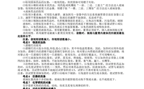 走进化学世界复习提纲_初中化学_01.人教版初中化学_01.初中化学课件PPT--教案--试题_初中化学&mdash;课件&mdash;教案&mdash;试题-推荐_9年级上课件教案试题_9年级上试题_第1单元