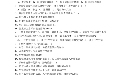 走进化学世界复习提纲_初中化学_01.人教版初中化学_01.初中化学课件PPT--教案--试题_初中化学&mdash;课件&mdash;教案&mdash;试题-推荐_9年级上课件教案试题_9年级上试题_第1单元