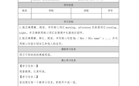 1Unit1Period1_学习任务单_26春四年级上下册人教版_四上英语合集人教版PEP英语四年级上册新教材（教学视频+课件+动画+音频+练习+教案）_17练习资料_小学英语（预习复习资料大礼包）_556