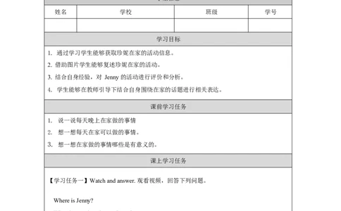 2Lesson8TVandPhone_学习任务单_26春四年级上下册人教版_四上英语合集人教版PEP英语四年级上册新教材（教学视频+课件+动画+音频+练习+教案）_17练习资料_《小学英语》