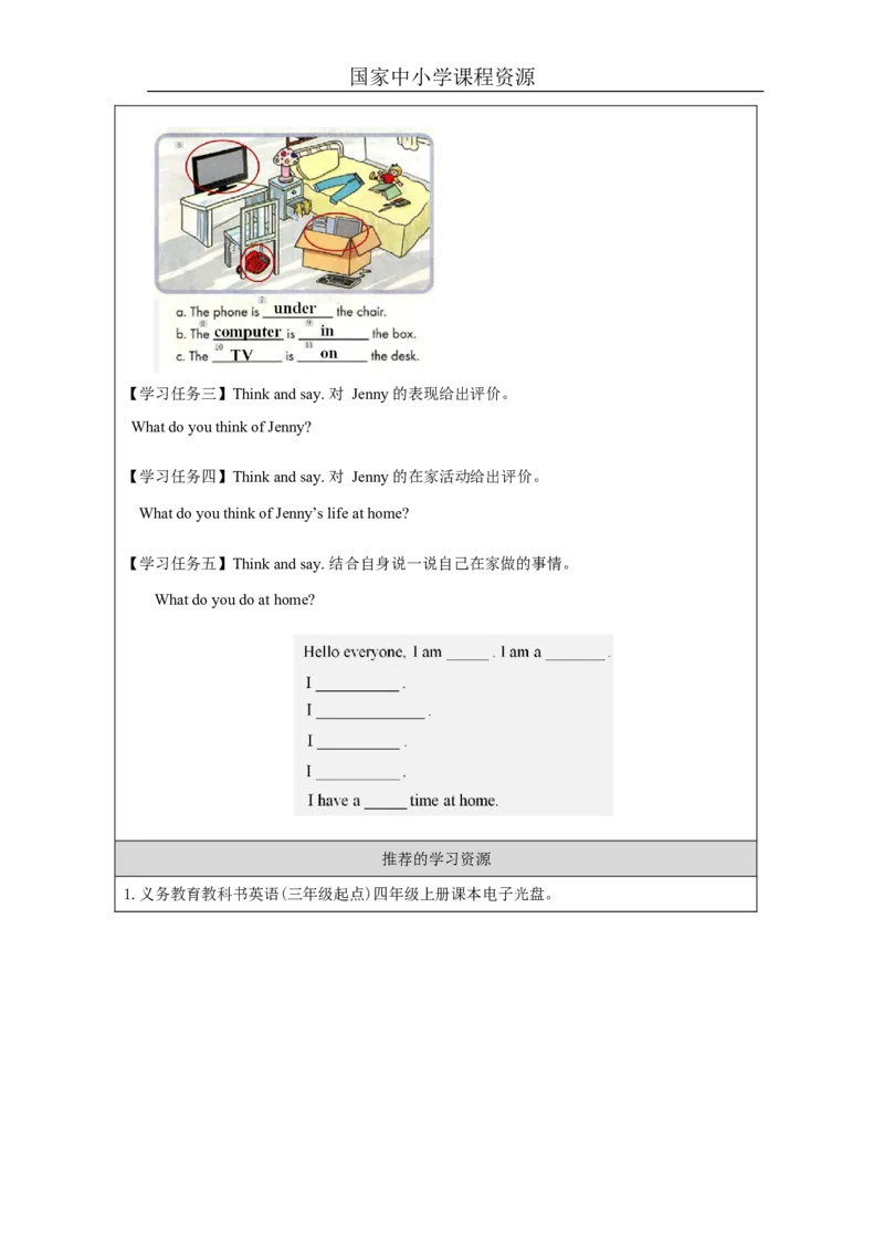 2Lesson8TVandPhone_学习任务单_26春四年级上下册人教版_四上英语合集人教版PEP英语四年级上册新教材（教学视频+课件+动画+音频+练习+教案）_17练习资料_《小学英语》