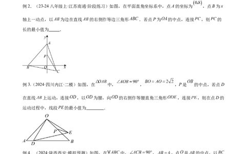 2025年中考数学几何模型综合训练（通用版）专题39最值模型之几何转化法求最值模型（全等、相似、中位线、对角线性质等）（学生版）_02中考总复习（2026版更新中）_02-数学-中考总复习