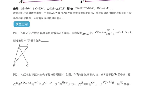 2025年中考数学几何模型综合训练（通用版）专题39最值模型之几何转化法求最值模型（全等、相似、中位线、对角线性质等）（学生版）_02中考总复习（2026版更新中）_02-数学-中考总复习
