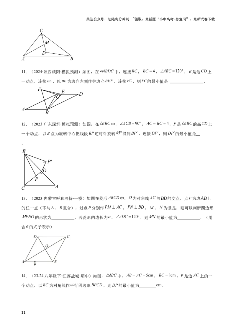 2025年中考数学几何模型综合训练（通用版）专题39最值模型之几何转化法求最值模型（全等、相似、中位线、对角线性质等）（学生版）_02中考总复习（2026版更新中）_02-数学-中考总复习