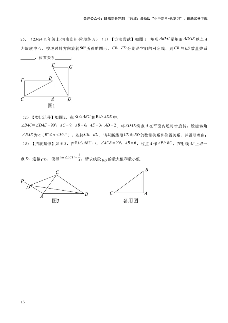 2025年中考数学几何模型综合训练（通用版）专题39最值模型之几何转化法求最值模型（全等、相似、中位线、对角线性质等）（学生版）_02中考总复习（2026版更新中）_02-数学-中考总复习