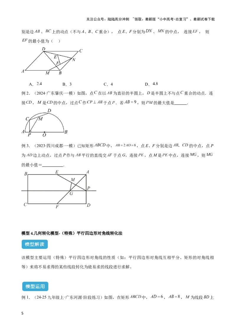 2025年中考数学几何模型综合训练（通用版）专题39最值模型之几何转化法求最值模型（全等、相似、中位线、对角线性质等）（学生版）_02中考总复习（2026版更新中）_02-数学-中考总复习