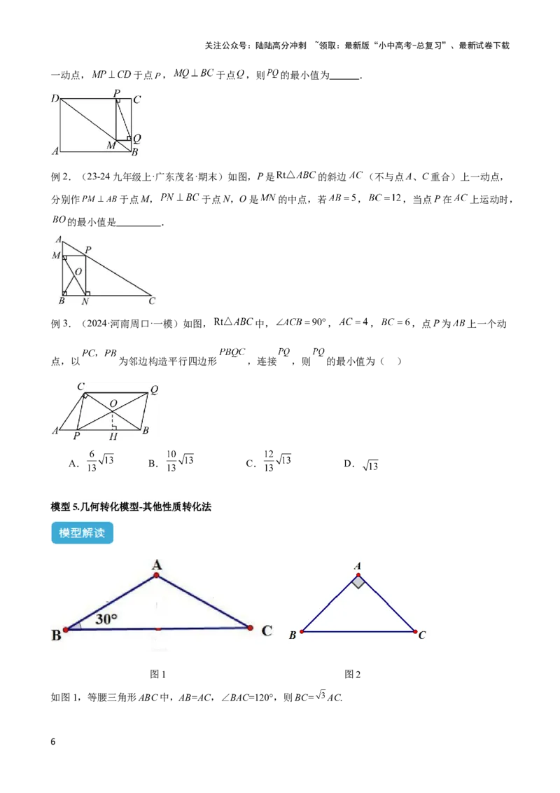 2025年中考数学几何模型综合训练（通用版）专题39最值模型之几何转化法求最值模型（全等、相似、中位线、对角线性质等）（学生版）_02中考总复习（2026版更新中）_02-数学-中考总复习