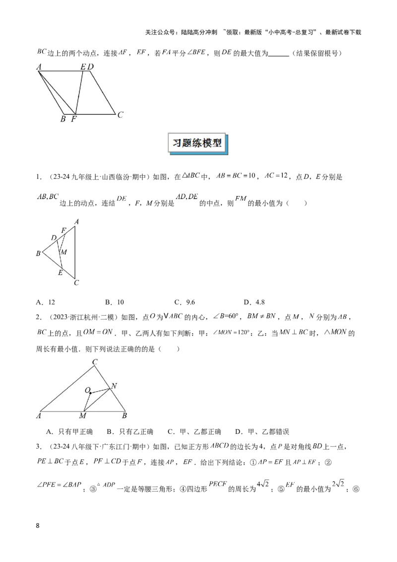 2025年中考数学几何模型综合训练（通用版）专题39最值模型之几何转化法求最值模型（全等、相似、中位线、对角线性质等）（学生版）_02中考总复习（2026版更新中）_02-数学-中考总复习