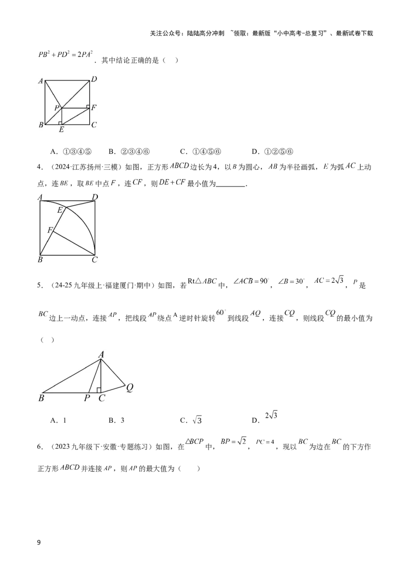 2025年中考数学几何模型综合训练（通用版）专题39最值模型之几何转化法求最值模型（全等、相似、中位线、对角线性质等）（学生版）_02中考总复习（2026版更新中）_02-数学-中考总复习