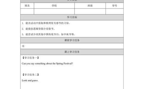 29Module10Unit1Wehaveabigfamilydinner._国家课_学习任务单_26春四年级上下册人教版_四上英语合集人教版PEP英语四年级上册新教材（教学视频+课件+动画+音频+练习+教案）_17练习资料