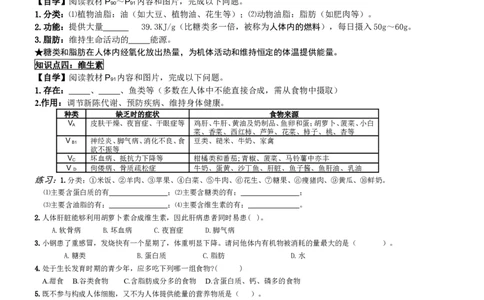 第十二单元-化学与生活导学案_初中化学_01.人教版初中化学_01.初中化学课件PPT--教案--试题_初中化学&mdash;课件&mdash;教案&mdash;试题-推荐_9年级下课件教案试题_9年级下教案_第12单元