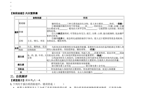 第十二单元-化学与生活导学案_初中化学_01.人教版初中化学_01.初中化学课件PPT--教案--试题_初中化学&mdash;课件&mdash;教案&mdash;试题-推荐_9年级下课件教案试题_9年级下教案_第12单元