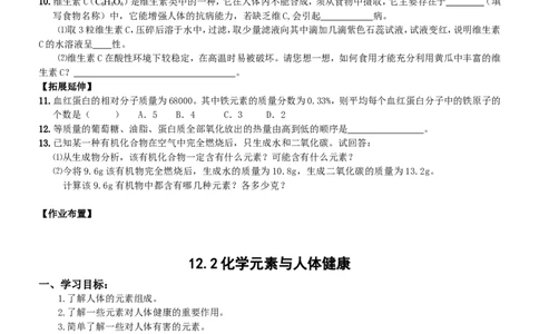 第十二单元-化学与生活导学案_初中化学_01.人教版初中化学_01.初中化学课件PPT--教案--试题_初中化学&mdash;课件&mdash;教案&mdash;试题-推荐_9年级下课件教案试题_9年级下教案_第12单元