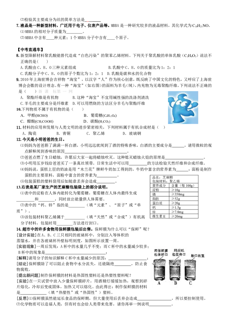 第十二单元-化学与生活导学案_初中化学_01.人教版初中化学_01.初中化学课件PPT--教案--试题_初中化学&mdash;课件&mdash;教案&mdash;试题-推荐_9年级下课件教案试题_9年级下教案_第12单元