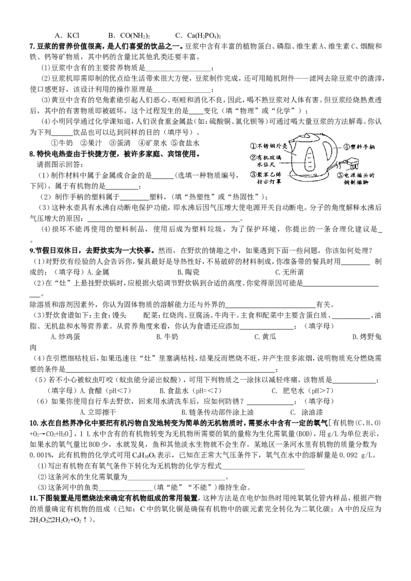 第十二单元-化学与生活导学案_初中化学_01.人教版初中化学_01.初中化学课件PPT--教案--试题_初中化学&mdash;课件&mdash;教案&mdash;试题-推荐_9年级下课件教案试题_9年级下教案_第12单元