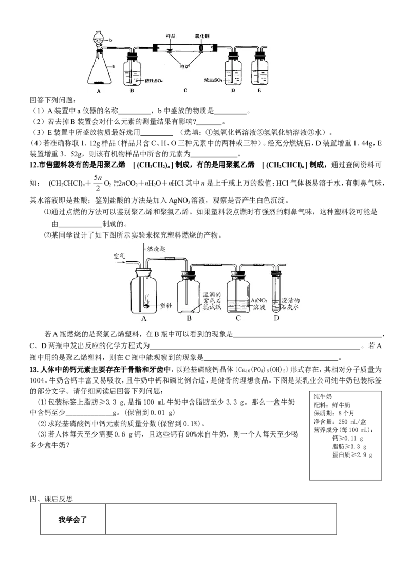 第十二单元-化学与生活导学案_初中化学_01.人教版初中化学_01.初中化学课件PPT--教案--试题_初中化学&mdash;课件&mdash;教案&mdash;试题-推荐_9年级下课件教案试题_9年级下教案_第12单元