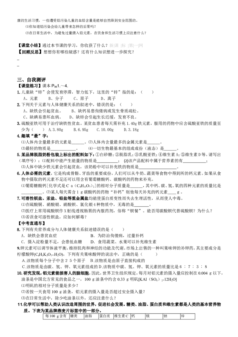 第十二单元-化学与生活导学案_初中化学_01.人教版初中化学_01.初中化学课件PPT--教案--试题_初中化学&mdash;课件&mdash;教案&mdash;试题-推荐_9年级下课件教案试题_9年级下教案_第12单元