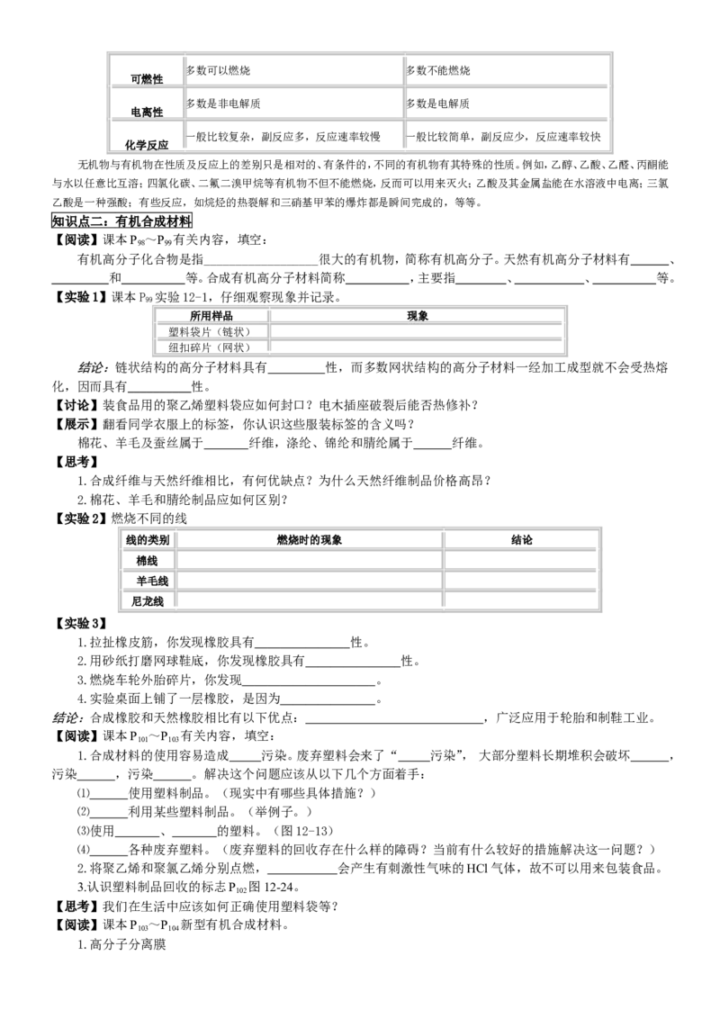 第十二单元-化学与生活导学案_初中化学_01.人教版初中化学_01.初中化学课件PPT--教案--试题_初中化学&mdash;课件&mdash;教案&mdash;试题-推荐_9年级下课件教案试题_9年级下教案_第12单元