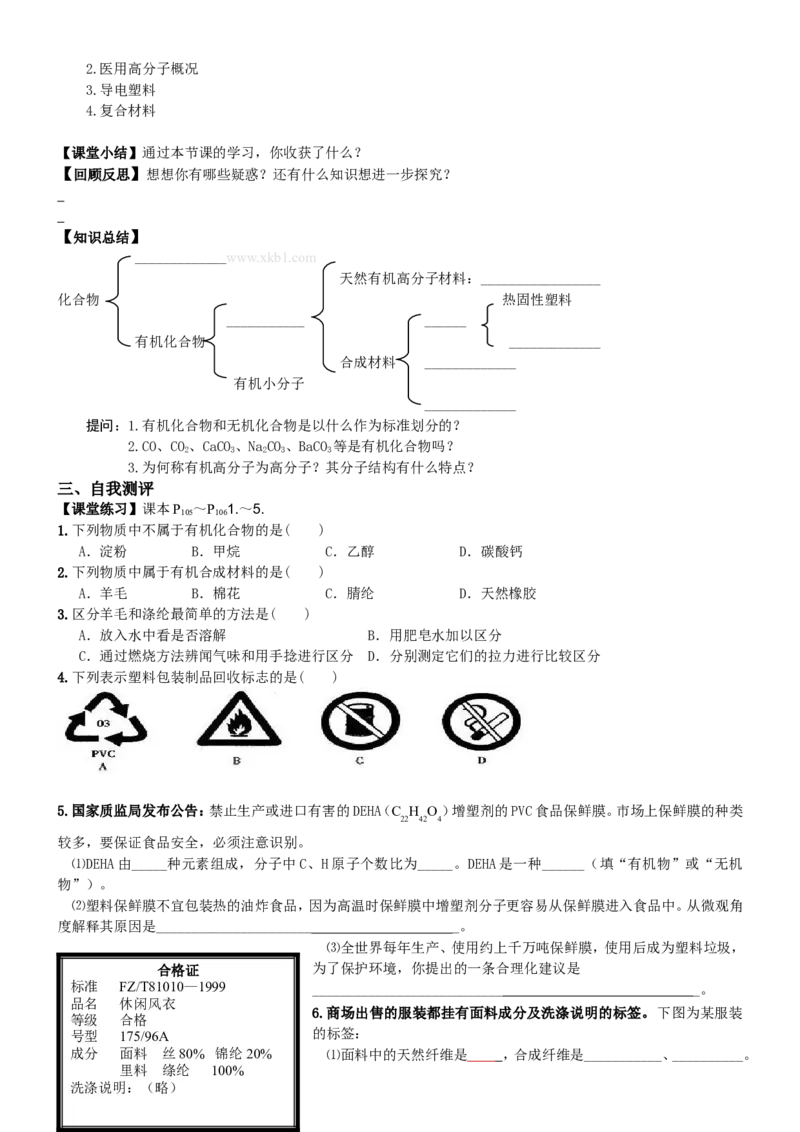 第十二单元-化学与生活导学案_初中化学_01.人教版初中化学_01.初中化学课件PPT--教案--试题_初中化学&mdash;课件&mdash;教案&mdash;试题-推荐_9年级下课件教案试题_9年级下教案_第12单元