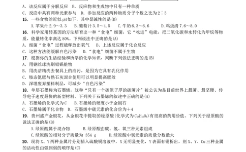 第24讲2016年中考化学模拟试卷一_初中化学_01.人教版初中化学_10.初中化学知识点_初中最全化学知识点归纳总结