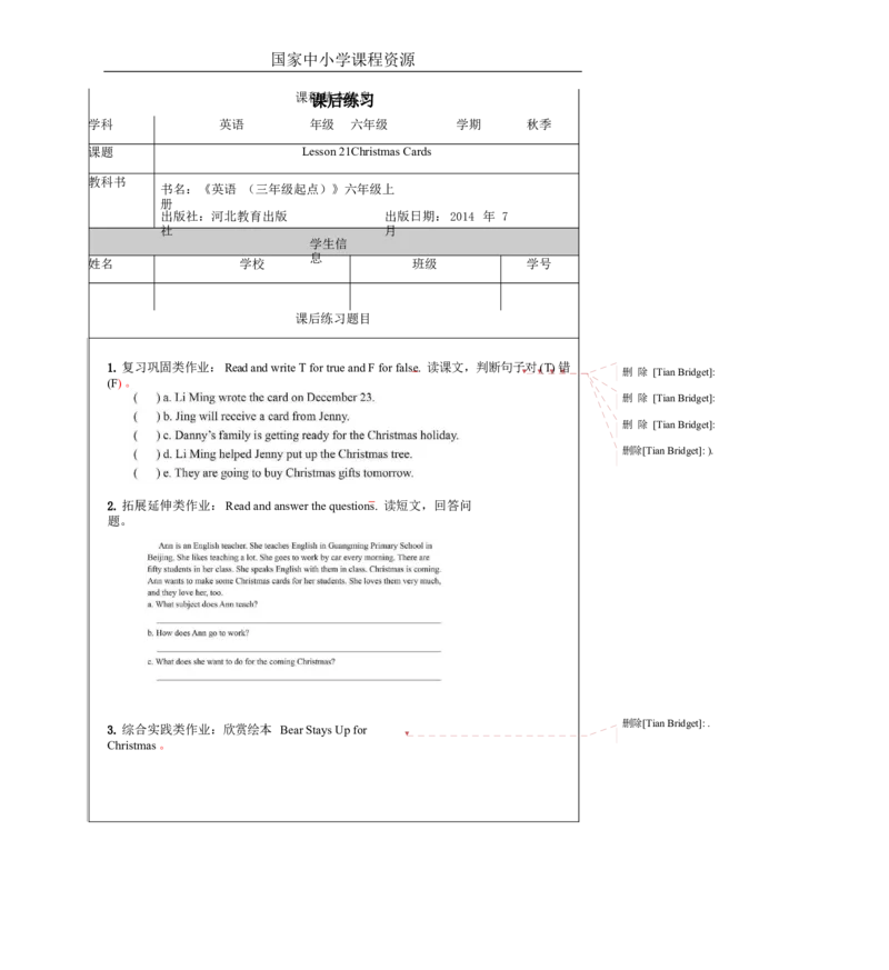 11Lesson21ChristmasCards_课后练习_26春四年级上下册人教版_四上英语合集人教版PEP英语四年级上册新教材（教学视频+课件+动画+音频+练习+教案）_17练习资料_《小学英语》