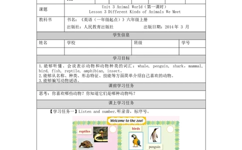 0929六年级英语(人教版)Unit+3+Animal+World+(第一课时)-3任务单_26春四年级上下册人教版_四上英语合集人教版PEP英语四年级上册新教材（教学视频+课件+动画+音频+练习+教案）_17练习资料