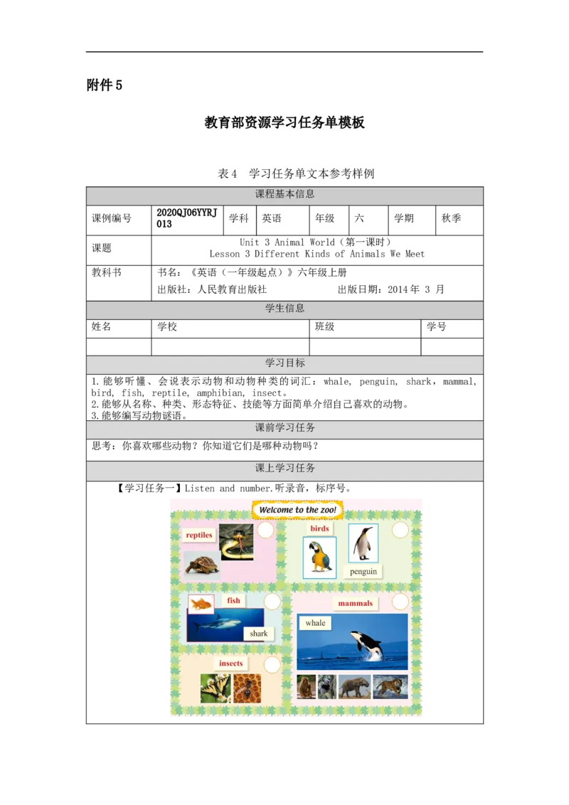 0929六年级英语(人教版)Unit+3+Animal+World+(第一课时)-3任务单_26春四年级上下册人教版_四上英语合集人教版PEP英语四年级上册新教材（教学视频+课件+动画+音频+练习+教案）_17练习资料