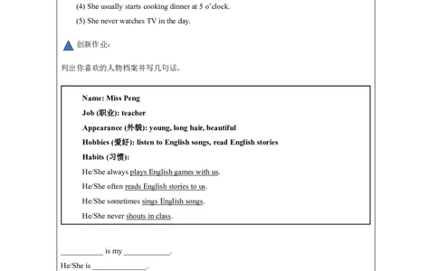 4Unit2KatiealwaysgetsupearlyLesson2_国家课_课后练习_26春四年级上下册人教版_四上英语合集人教版PEP英语四年级上册新教材（教学视频+课件+动画+音频+练习+教案）_17练习资料