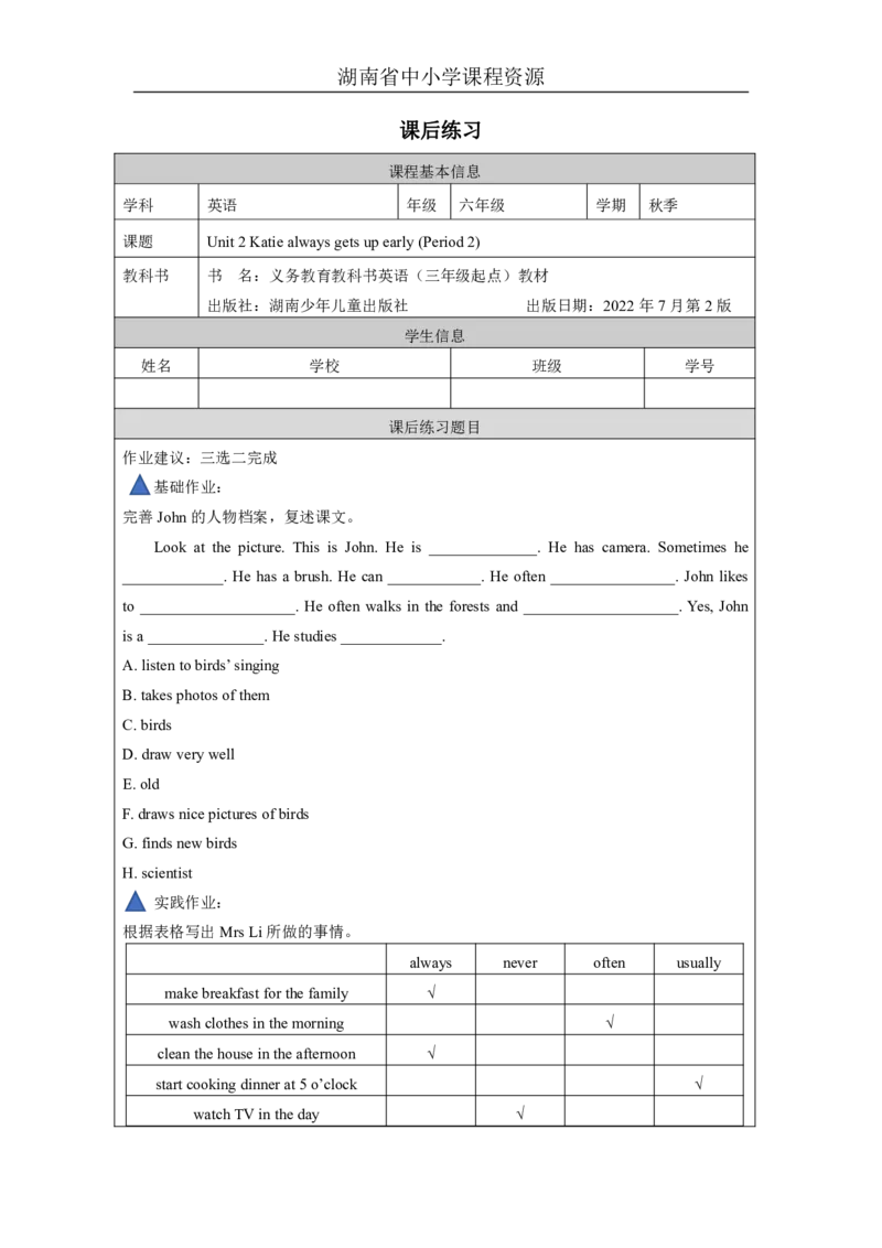 4Unit2KatiealwaysgetsupearlyLesson2_国家课_课后练习_26春四年级上下册人教版_四上英语合集人教版PEP英语四年级上册新教材（教学视频+课件+动画+音频+练习+教案）_17练习资料