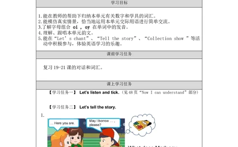 1029三年级英语(北京版)UNIT+SIX+I+HAVE+FIFTY+MARKERS+(4)-3学习任务单_26春四年级上下册人教版_四上英语合集人教版PEP英语四年级上册新教材（教学视频+课件+动画+音频+练习+教案）