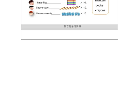 1029三年级英语(北京版)UNIT+SIX+I+HAVE+FIFTY+MARKERS+(4)-3学习任务单_26春四年级上下册人教版_四上英语合集人教版PEP英语四年级上册新教材（教学视频+课件+动画+音频+练习+教案）