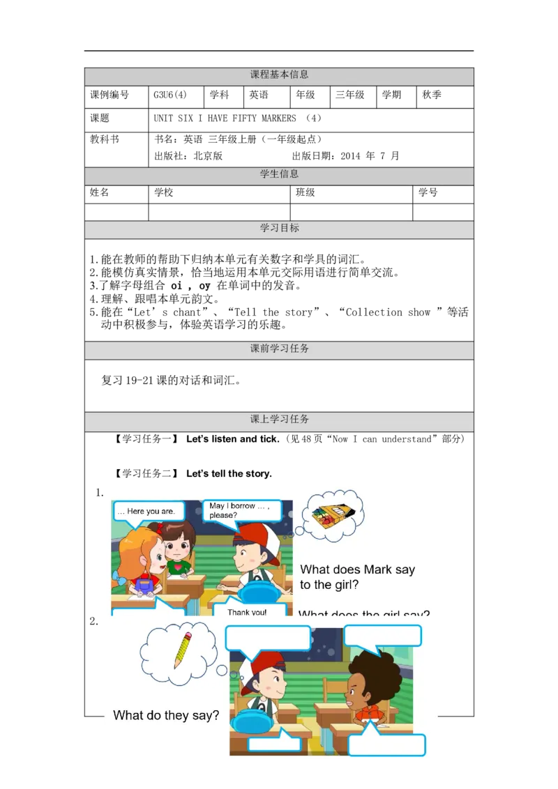 1029三年级英语(北京版)UNIT+SIX+I+HAVE+FIFTY+MARKERS+(4)-3学习任务单_26春四年级上下册人教版_四上英语合集人教版PEP英语四年级上册新教材（教学视频+课件+动画+音频+练习+教案）