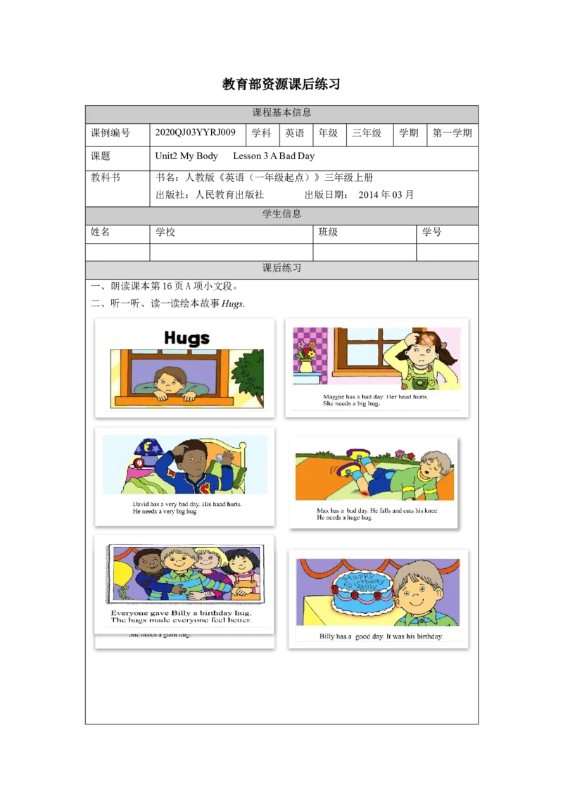 0918三年级英语（人教版）《Unit+2+My+Body》（第三课时）-练习题_26春四年级上下册人教版_四上英语合集人教版PEP英语四年级上册新教材（教学视频+课件+动画+音频+练习+教案）_练习题
