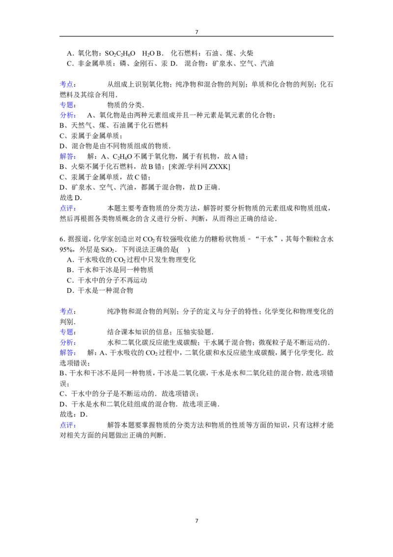 山东省威海市文登市大水泊中学2017届九年级下学期期中化学试卷解析版_初中化学_01.人教版初中化学_01.初中化学课件PPT--教案--试题_初中化学18年试卷