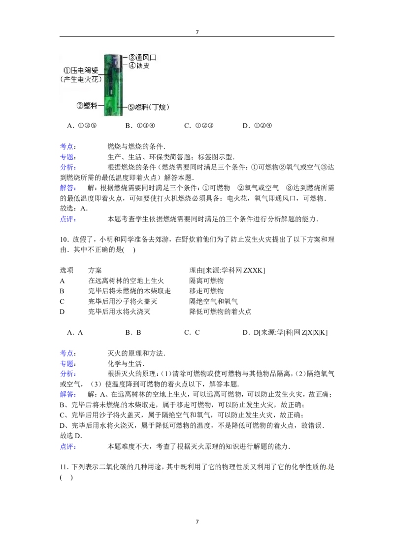 山东省威海市文登市大水泊中学2017届九年级下学期期中化学试卷解析版_初中化学_01.人教版初中化学_01.初中化学课件PPT--教案--试题_初中化学18年试卷